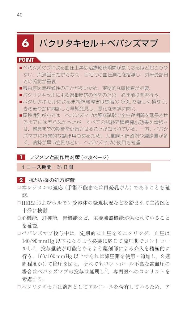 Amazon.co.jp: がん化学療法レジメン管理マニュアル 第3版 : 濱